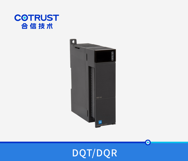 CTH300数字量输出模块(DQT-08、DQT-16、DQT-32、DQR-08、DQR-16、DQN-16)