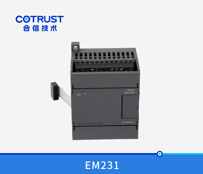 EM231高精度模拟量输入, 8通道