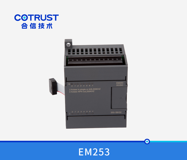 EM253 运动控制扩展模块（253-1BH32）